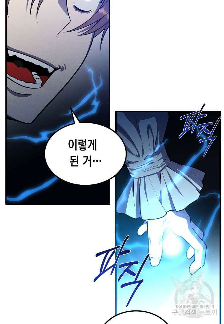 후작가의 역대급 막내아들 58화 70