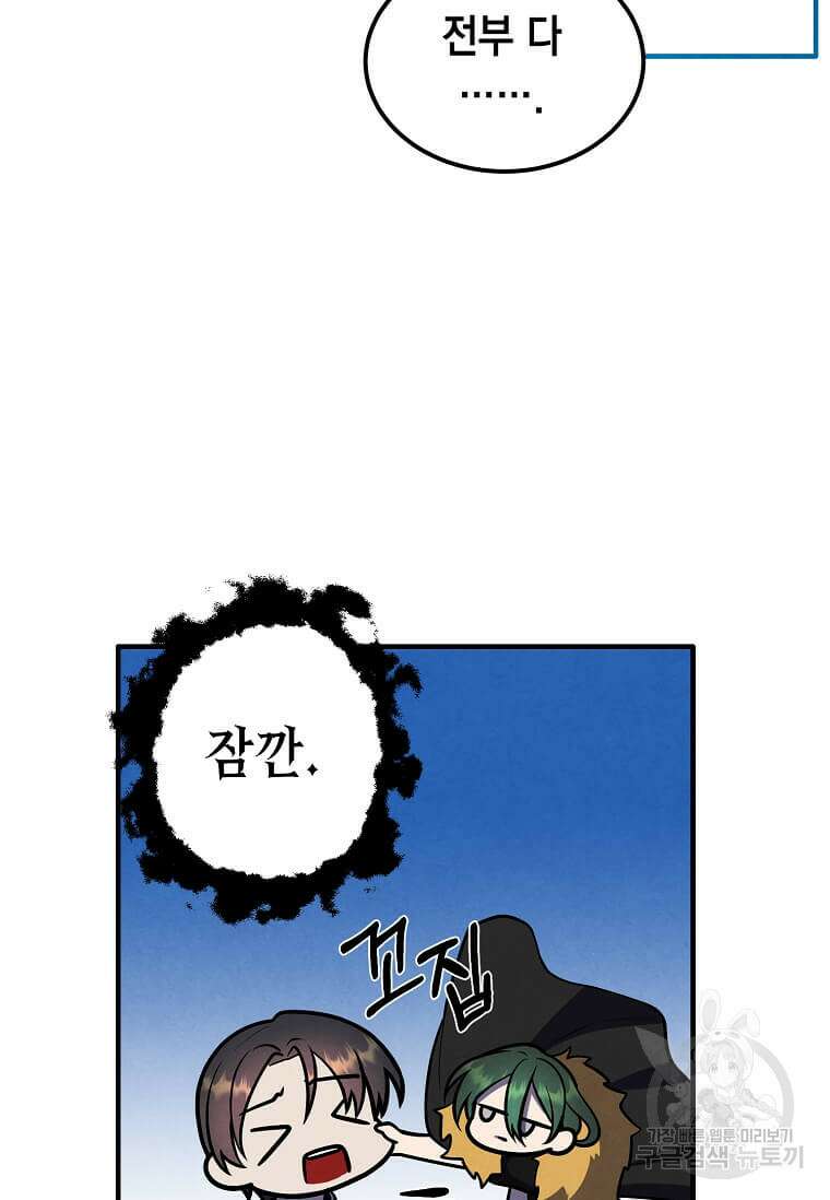 후작가의 역대급 막내아들 58화 71