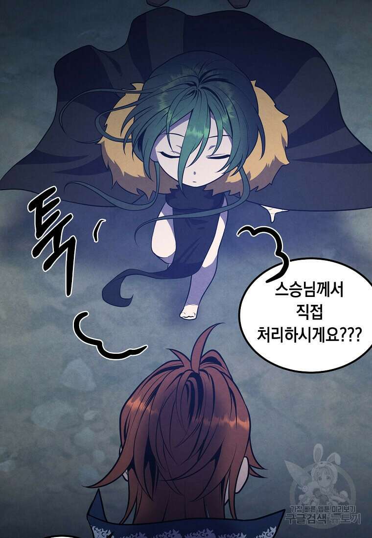 후작가의 역대급 막내아들 58화 73