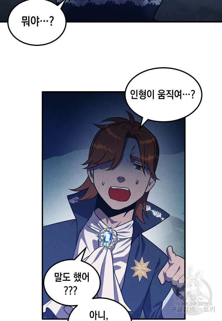 후작가의 역대급 막내아들 58화 74