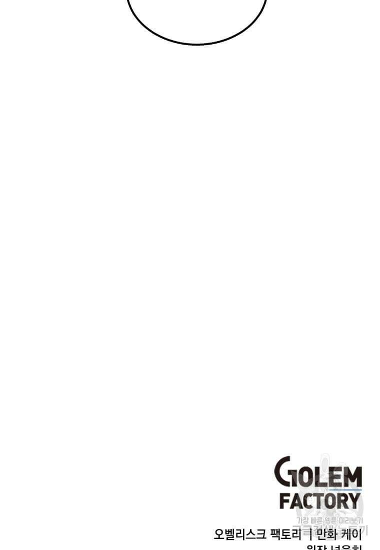 후작가의 역대급 막내아들 58화 86