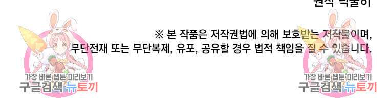 후작가의 역대급 막내아들 58화 87