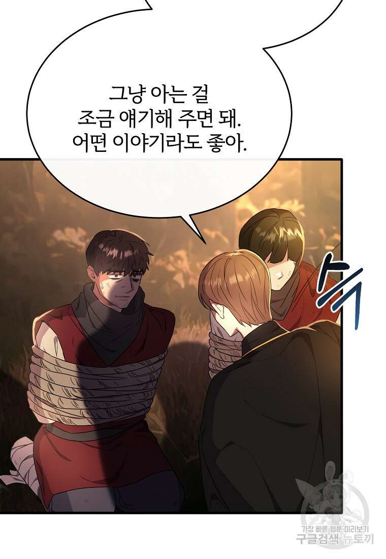 후작님은 그에게만 다정해 33화 5