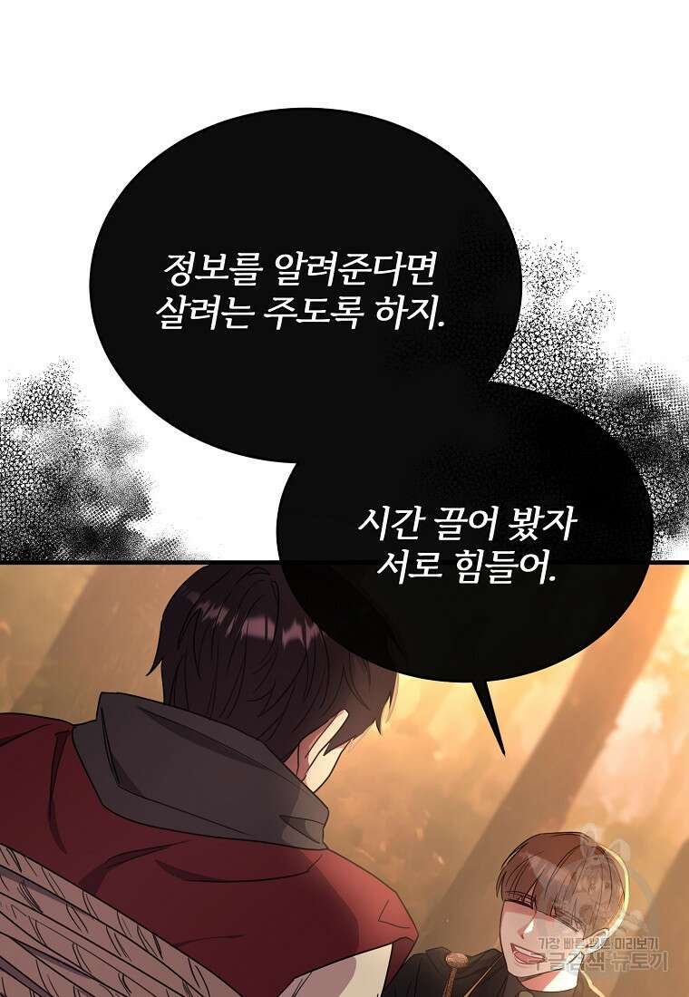 후작님은 그에게만 다정해 33화 6