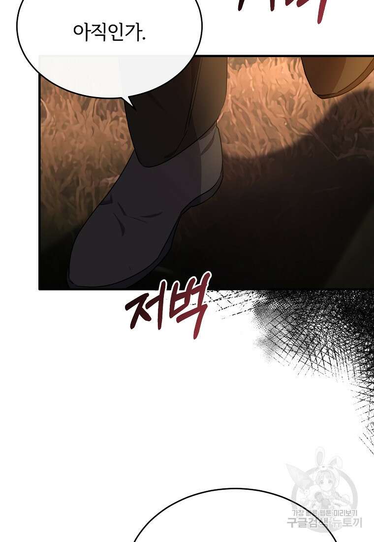 후작님은 그에게만 다정해 33화 8