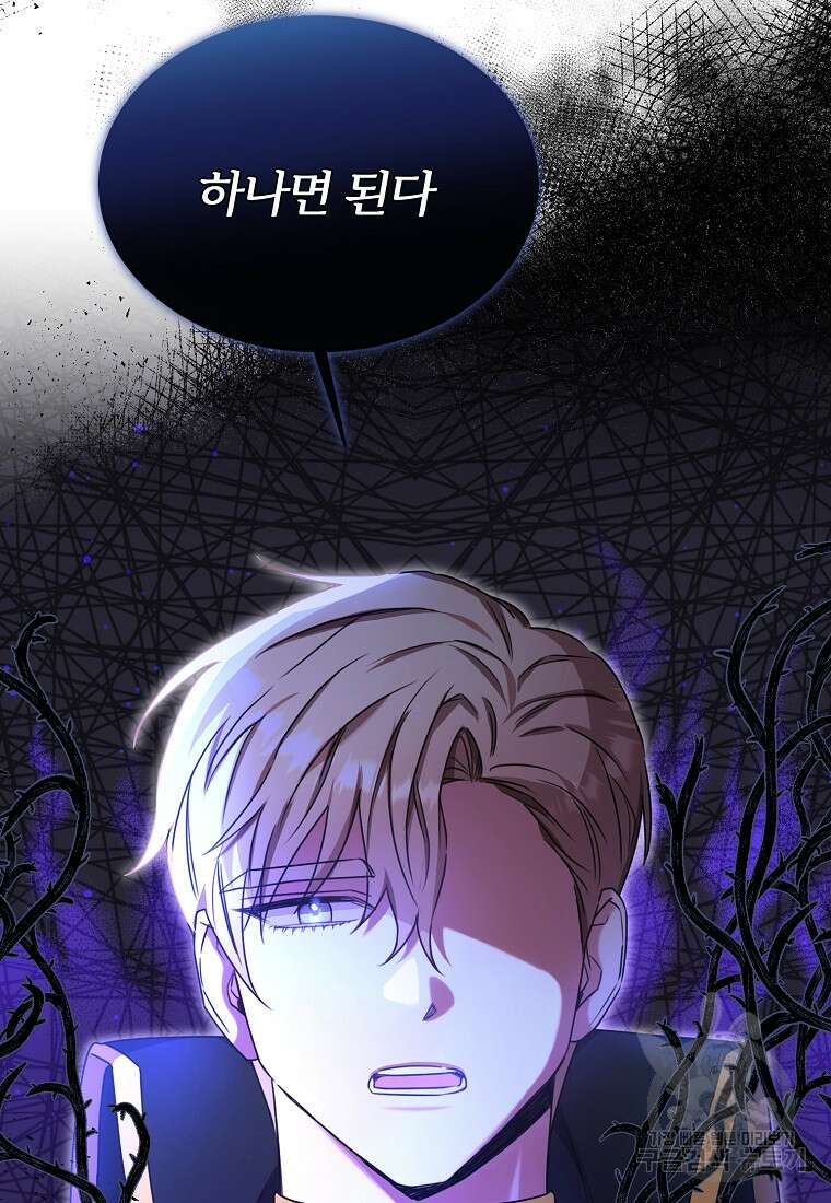 후작님은 그에게만 다정해 33화 11