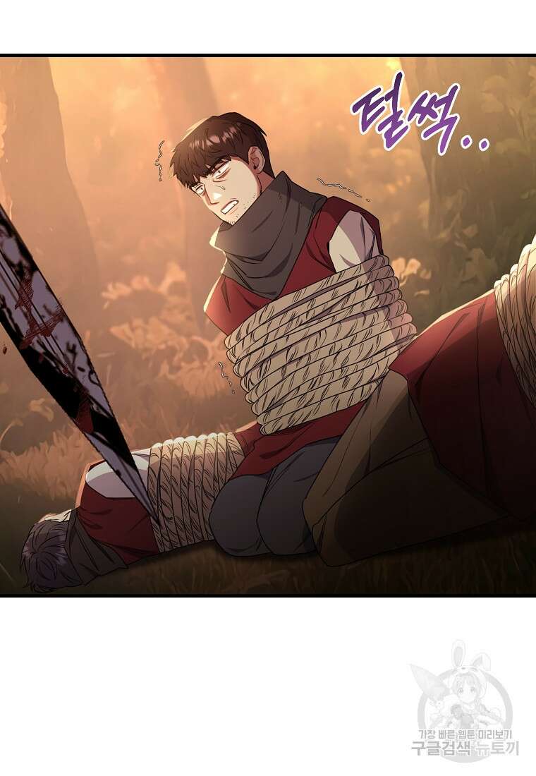 후작님은 그에게만 다정해 33화 16
