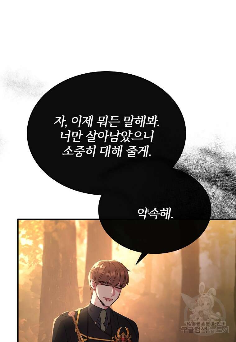 후작님은 그에게만 다정해 33화 17