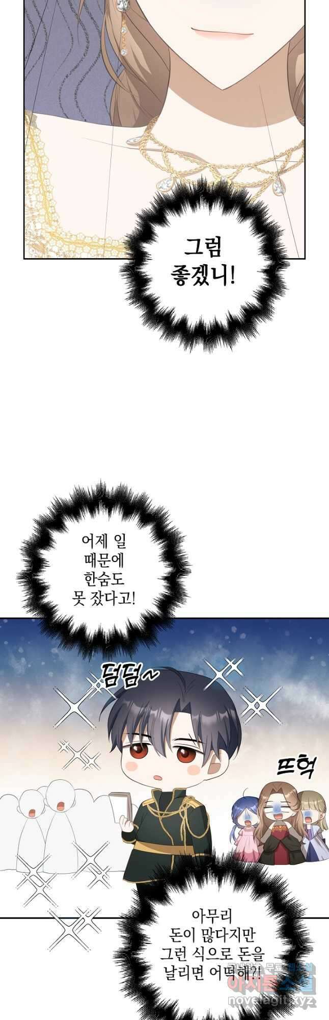 사기꾼이지만 괜찮아 27화 5