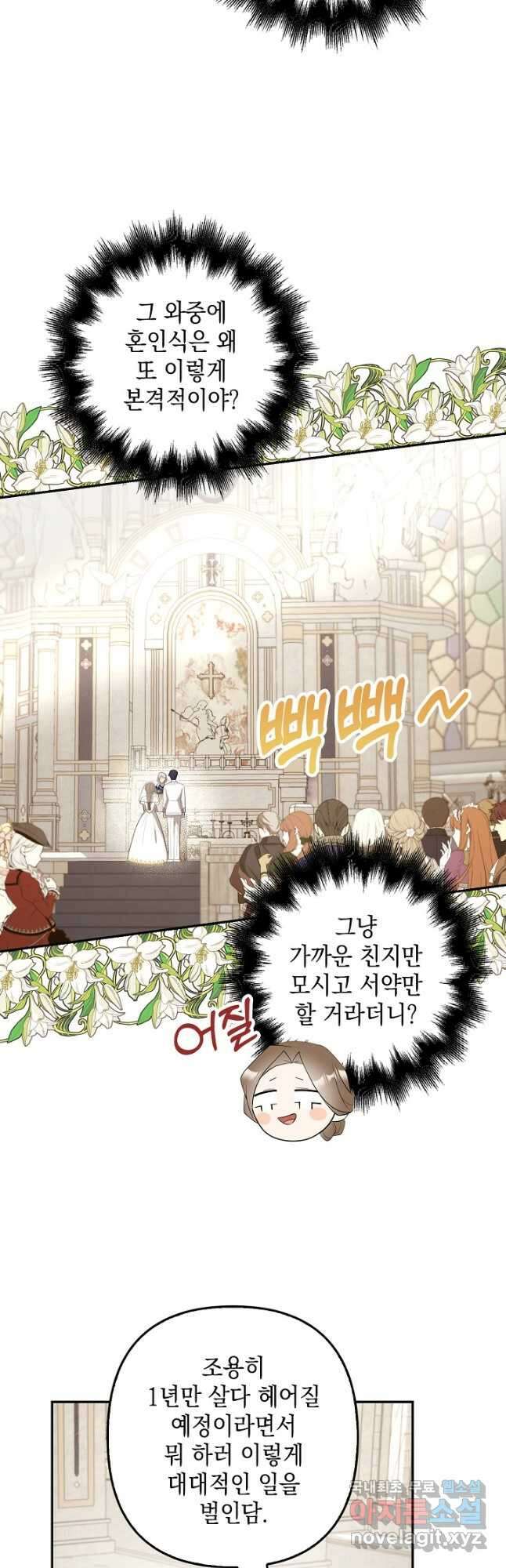 사기꾼이지만 괜찮아 27화 6