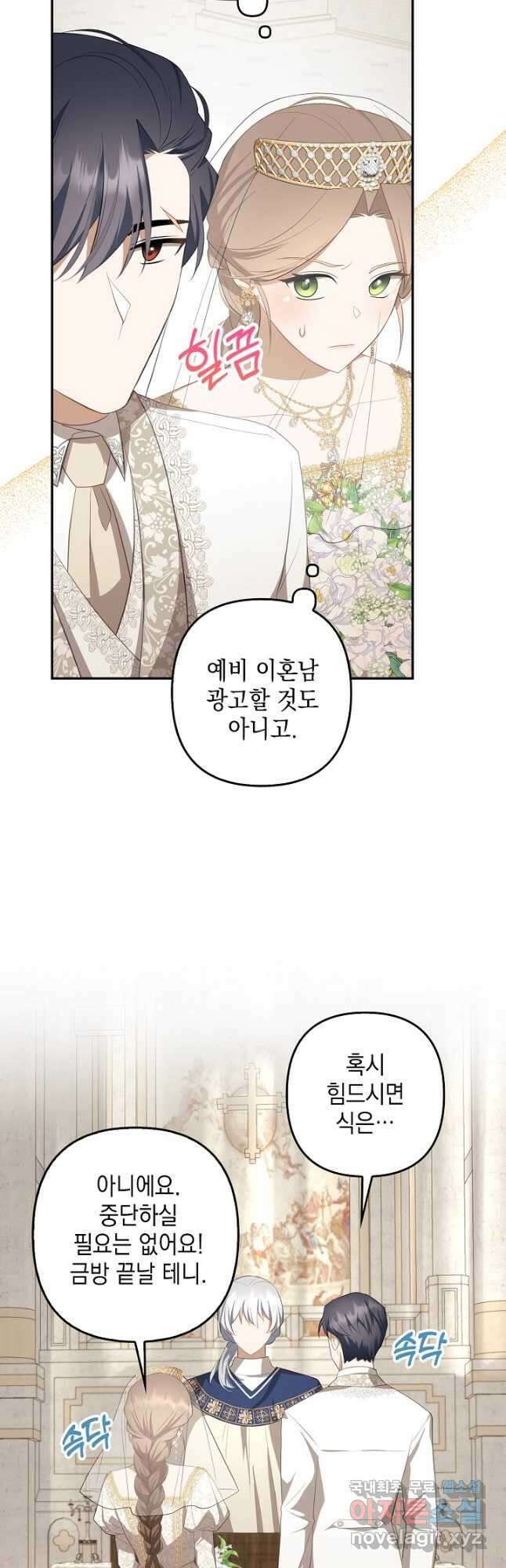 사기꾼이지만 괜찮아 27화 7