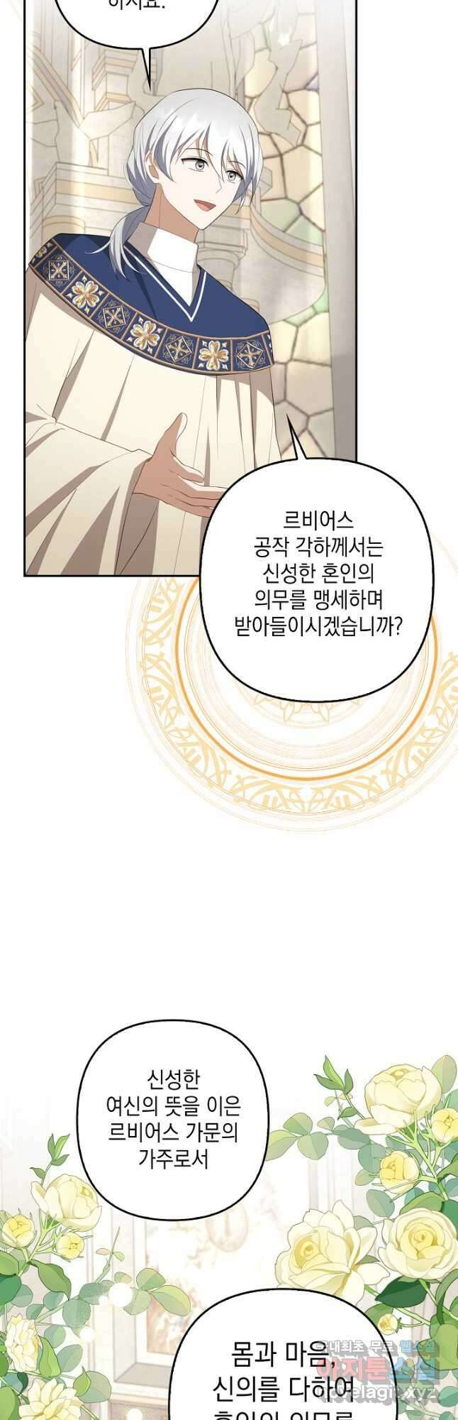 사기꾼이지만 괜찮아 27화 9