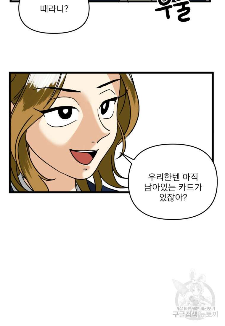 안젤리카 45화 2