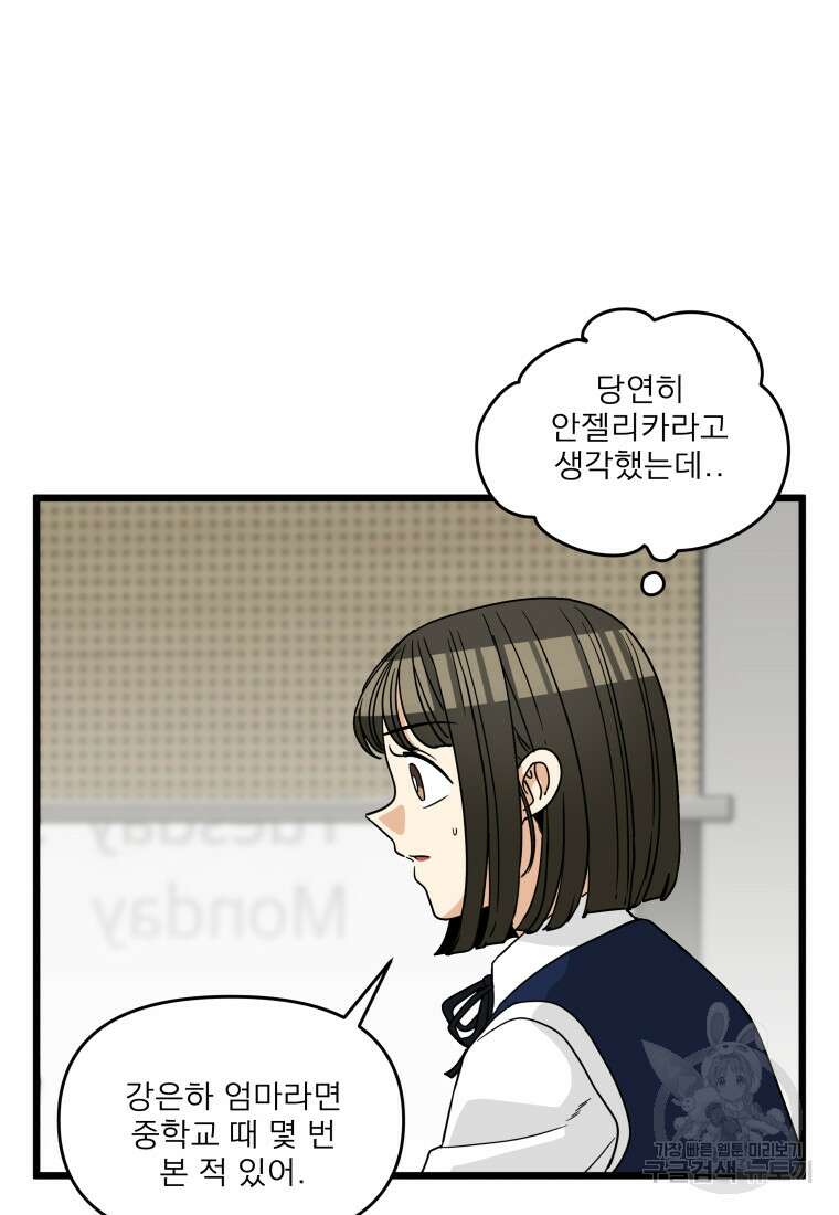 안젤리카 45화 8
