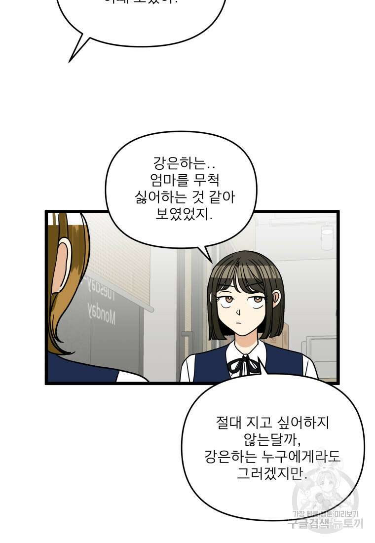 안젤리카 45화 10