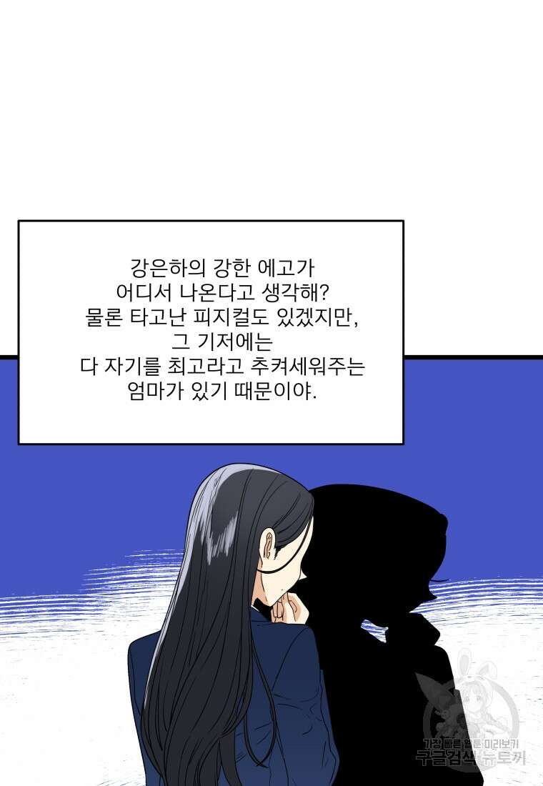 안젤리카 45화 14