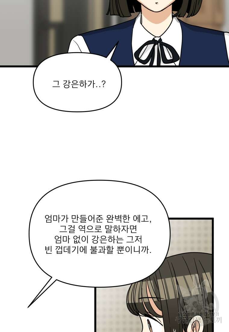 안젤리카 45화 16