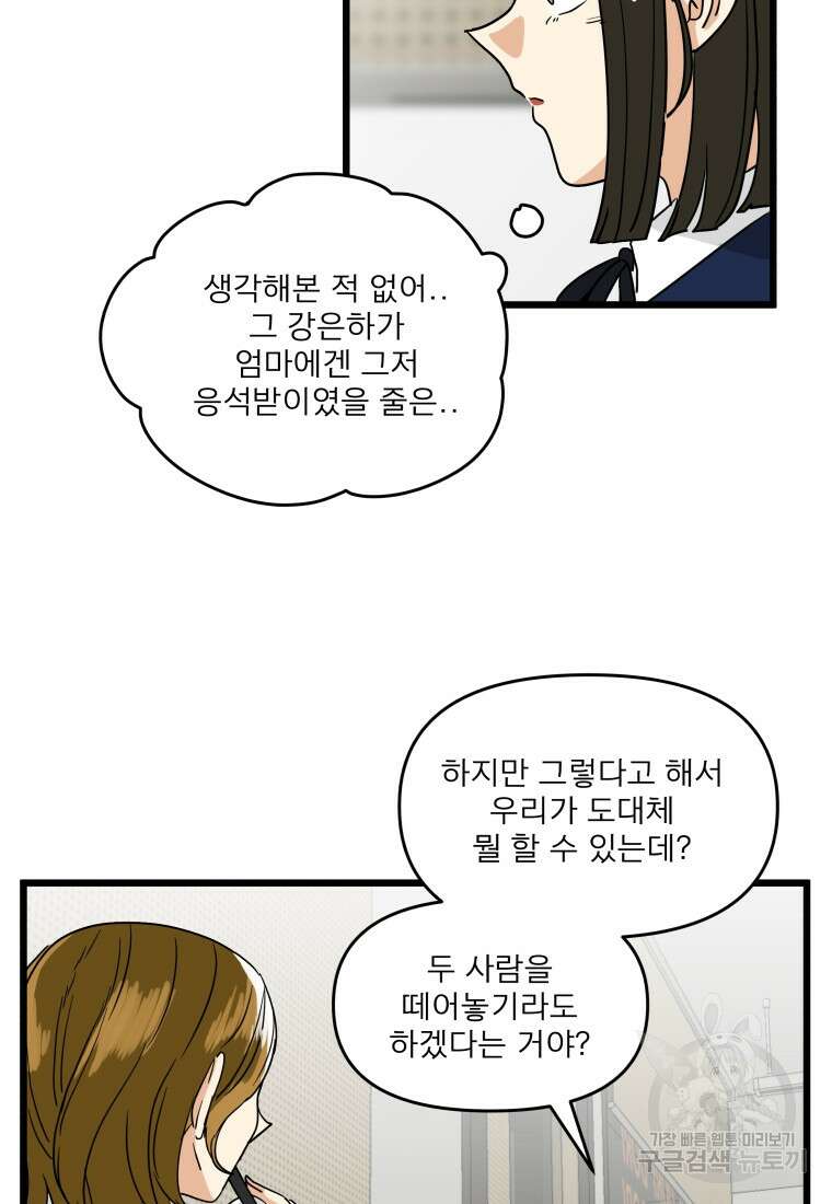 안젤리카 45화 17