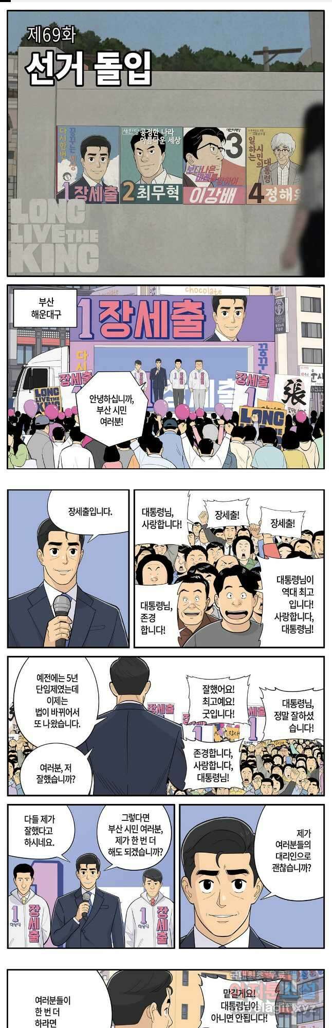 롱리브더킹 시즌5 제69화 1