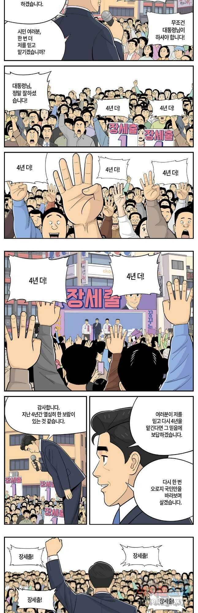 롱리브더킹 시즌5 제69화 2