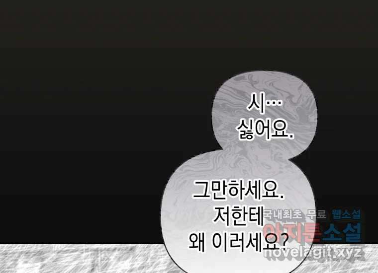 너를 만지면 22화 3