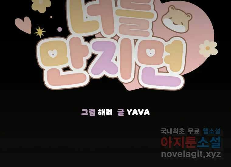 너를 만지면 22화 17