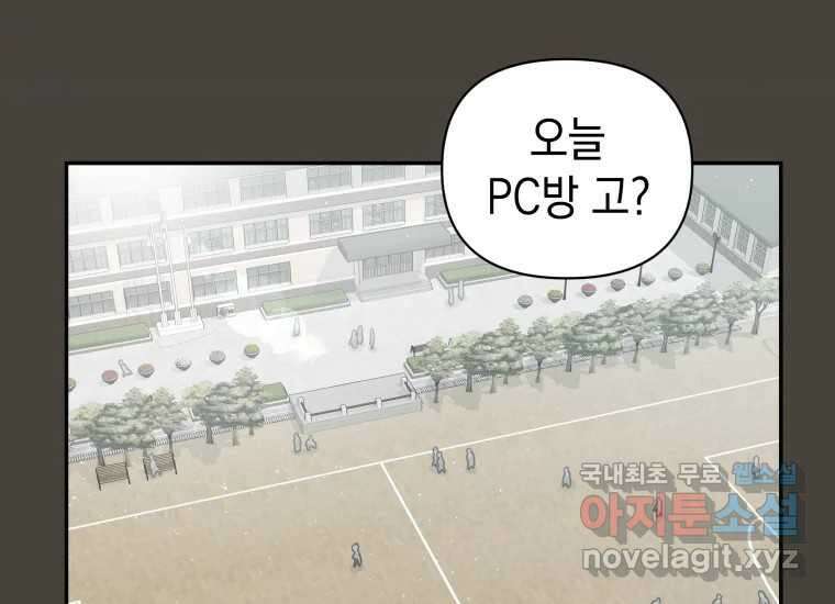 너를 만지면 22화 20