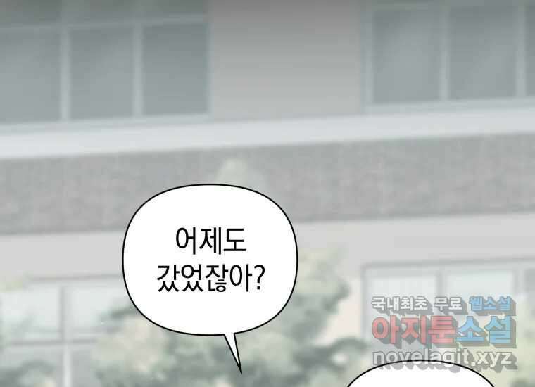 너를 만지면 22화 22