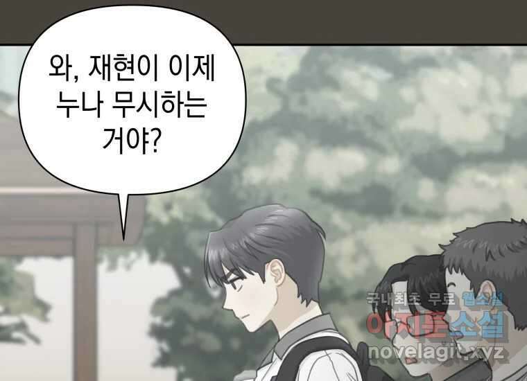 너를 만지면 22화 32