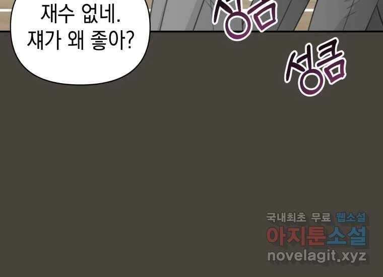 너를 만지면 22화 34