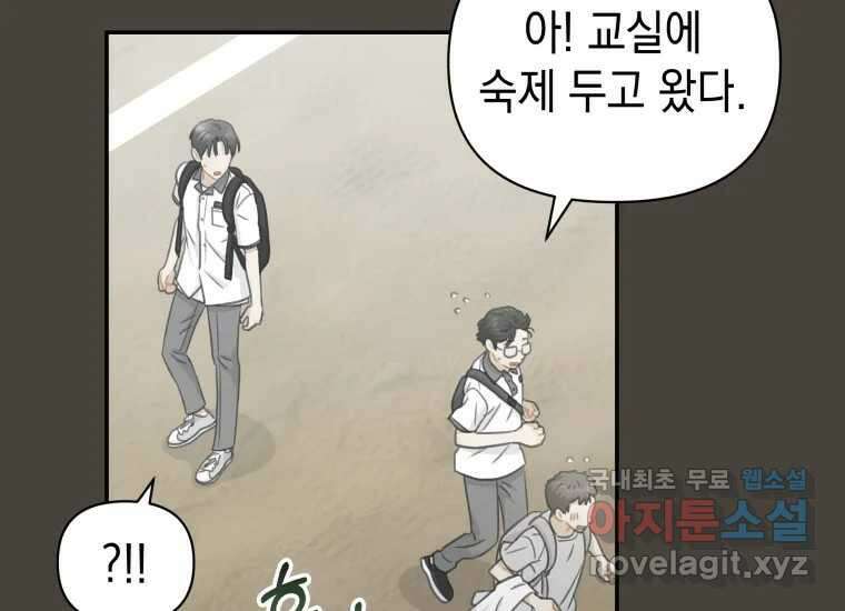 너를 만지면 22화 37