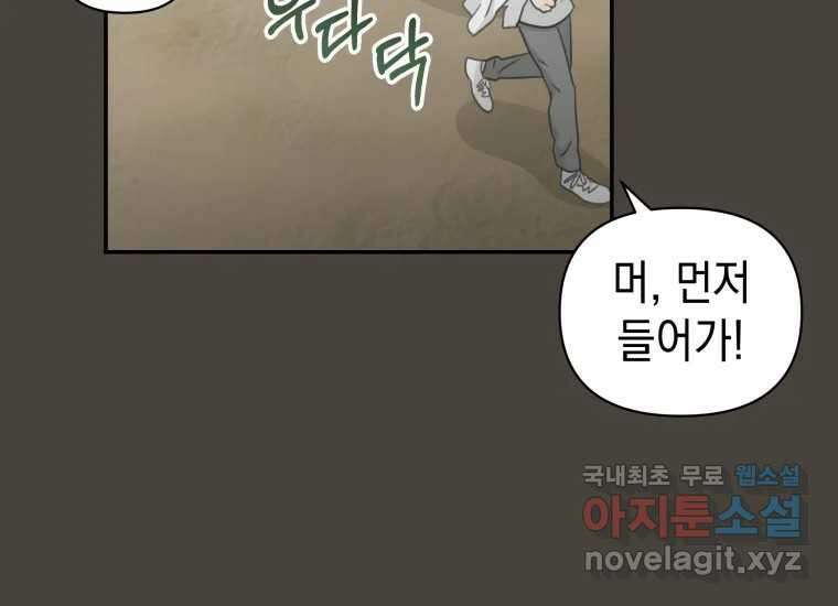 너를 만지면 22화 38
