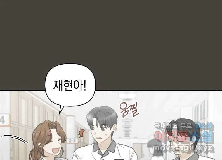 너를 만지면 22화 42