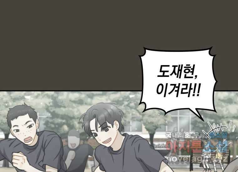 너를 만지면 22화 44