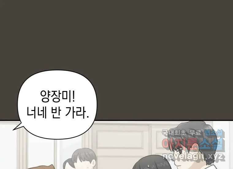 너를 만지면 22화 46