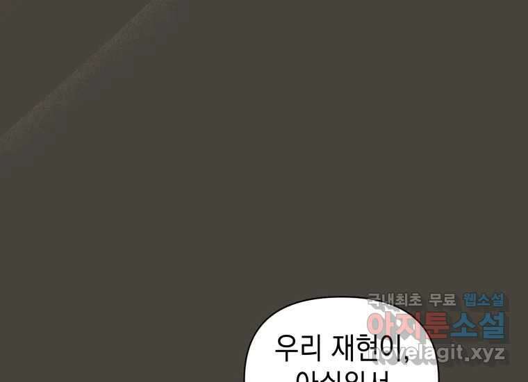 너를 만지면 22화 52