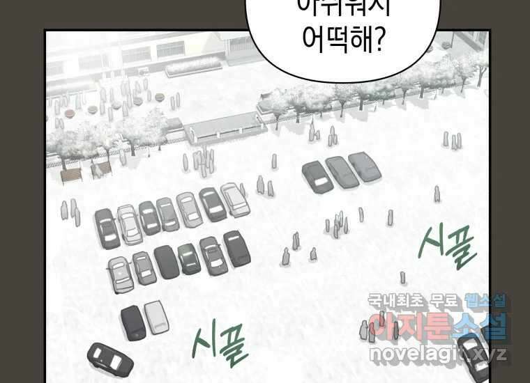 너를 만지면 22화 53