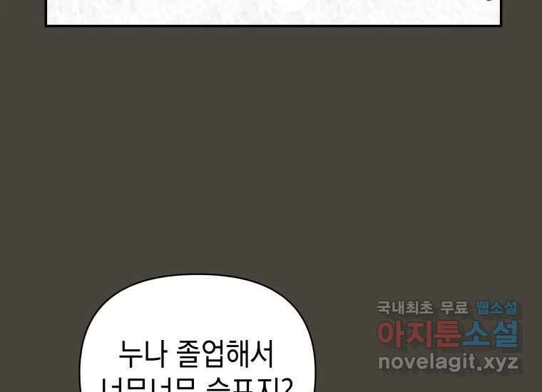 너를 만지면 22화 54