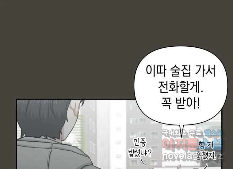 너를 만지면 22화 57