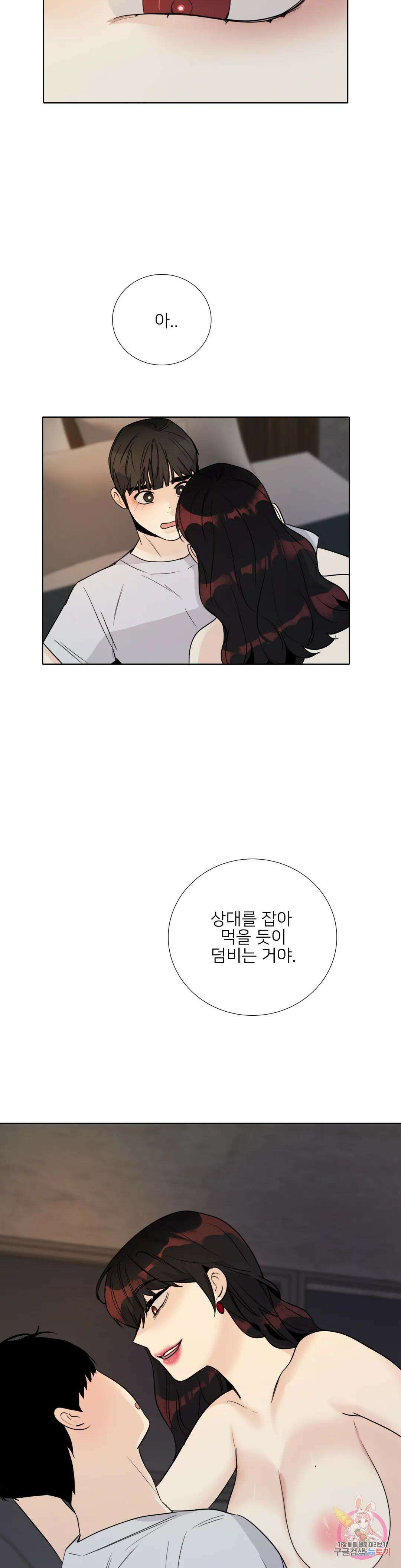톡투미 145화 6부 31화 3