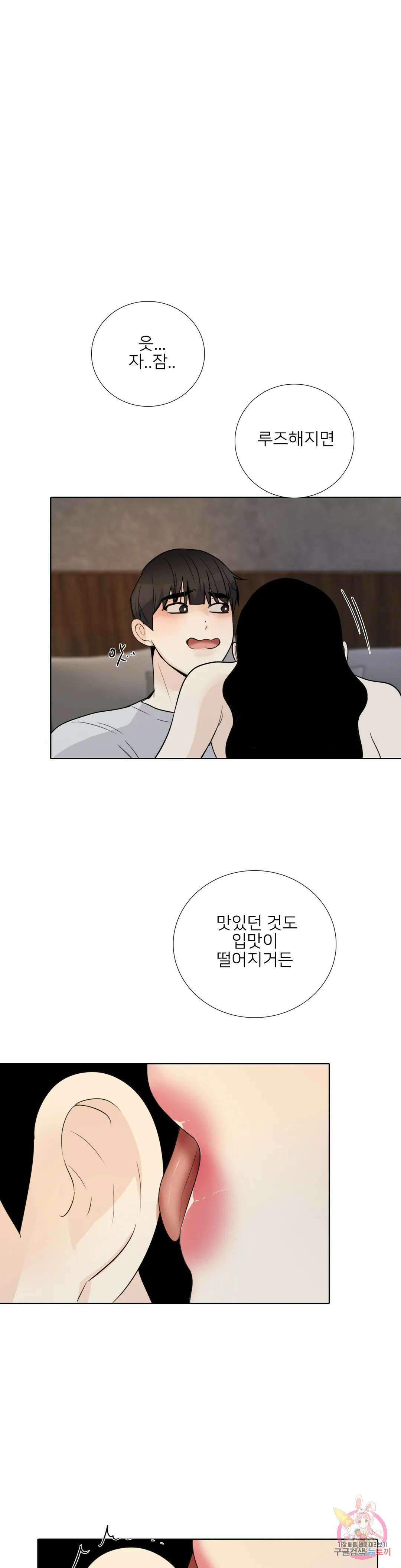 톡투미 145화 6부 31화 5
