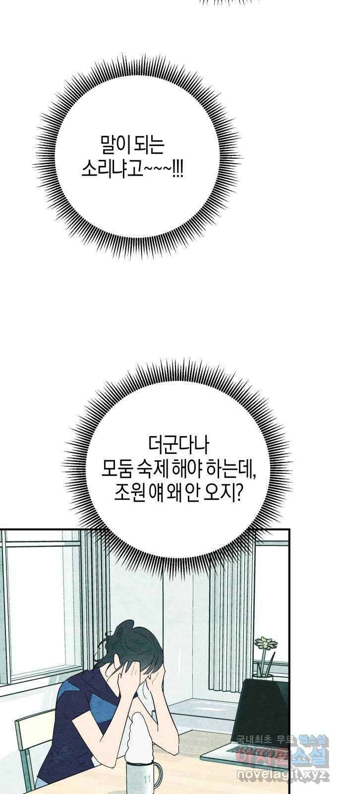 너를 돌려차는 방법 15화 6