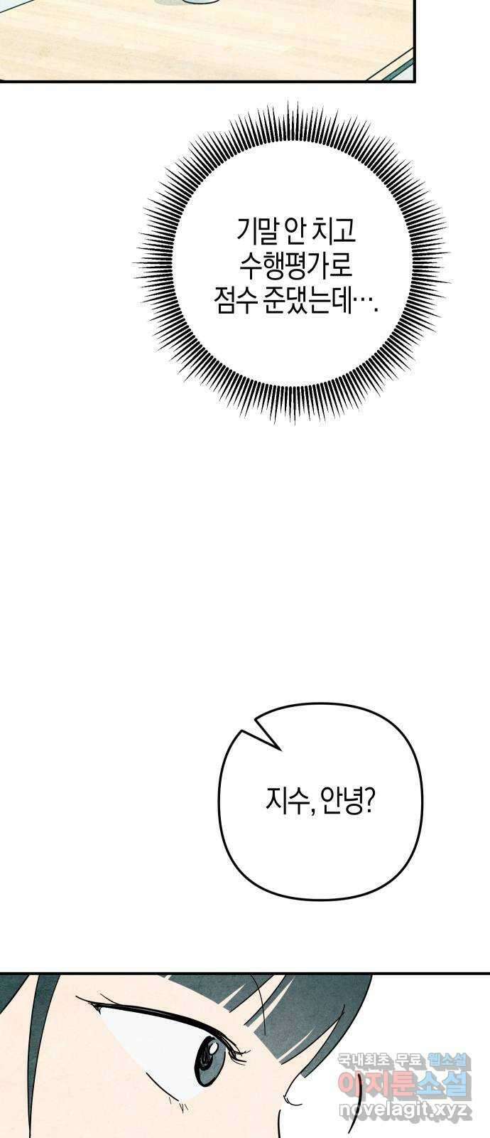 너를 돌려차는 방법 15화 7