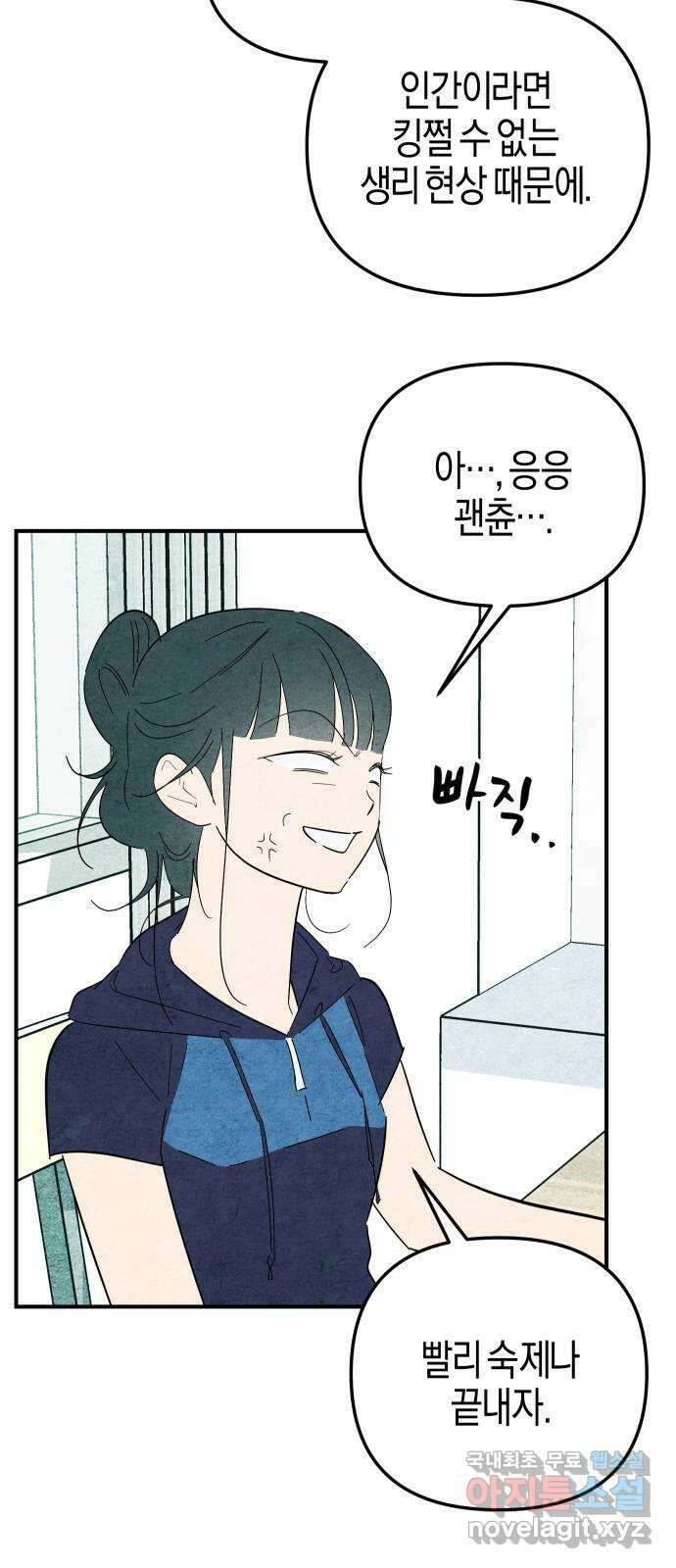 너를 돌려차는 방법 15화 9