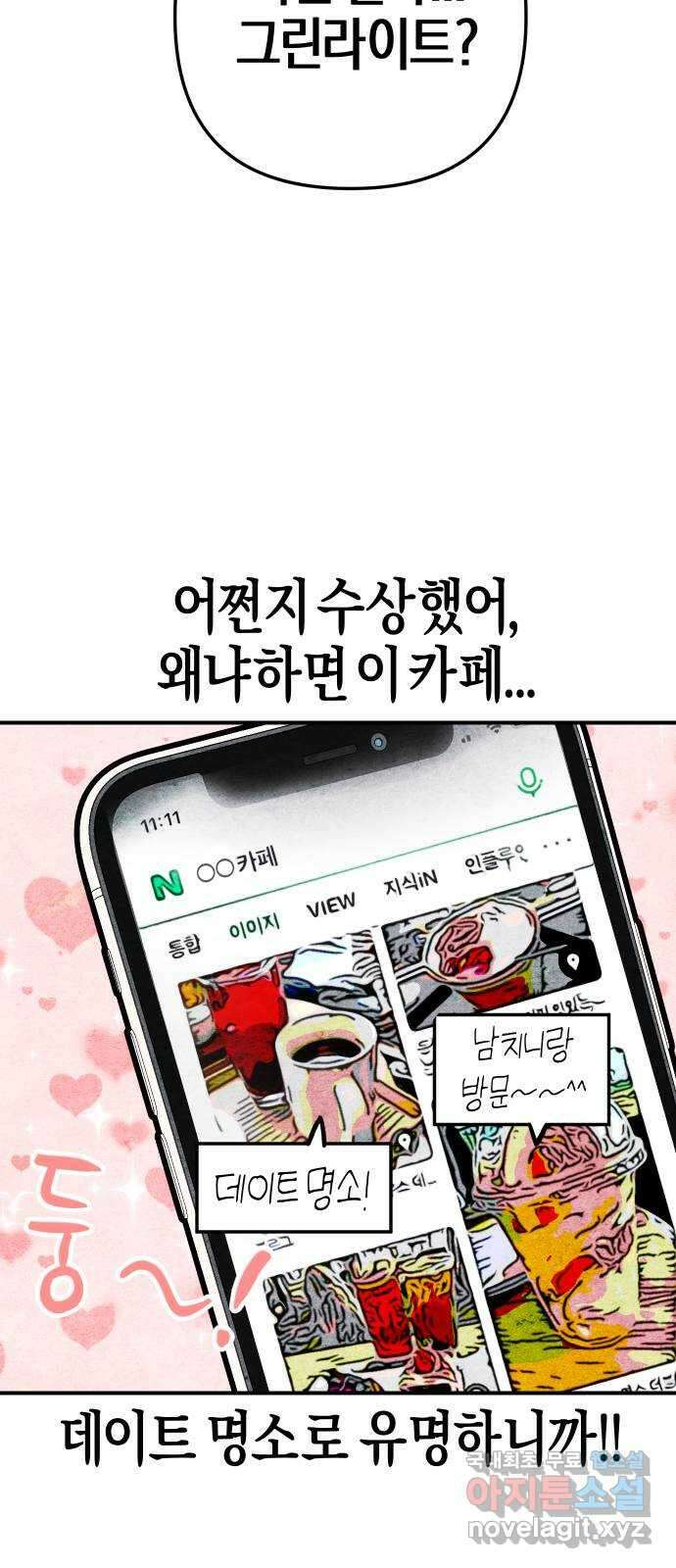 너를 돌려차는 방법 15화 11