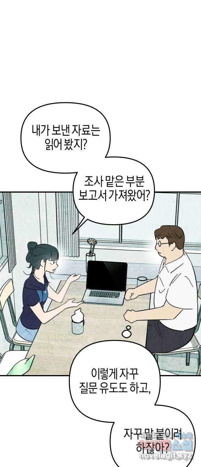 너를 돌려차는 방법 15화 12