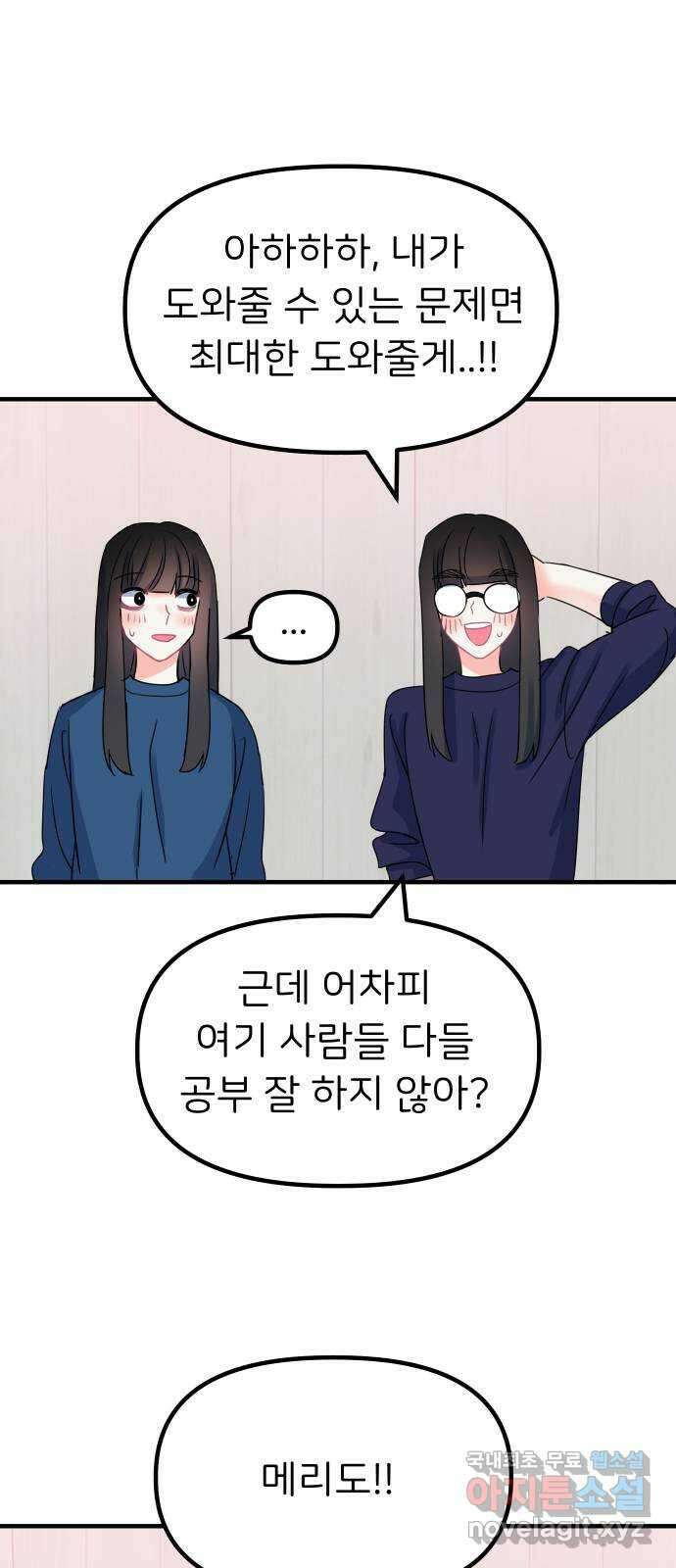 메리의 불타는 행복회로 34화 메리와 가희 2 1