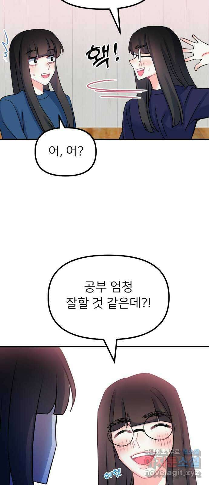 메리의 불타는 행복회로 34화 메리와 가희 2 2