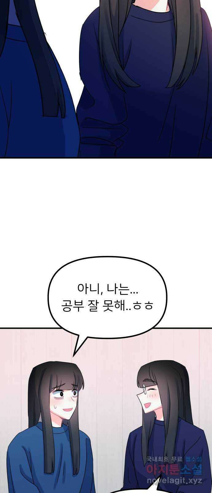 메리의 불타는 행복회로 34화 메리와 가희 2 3