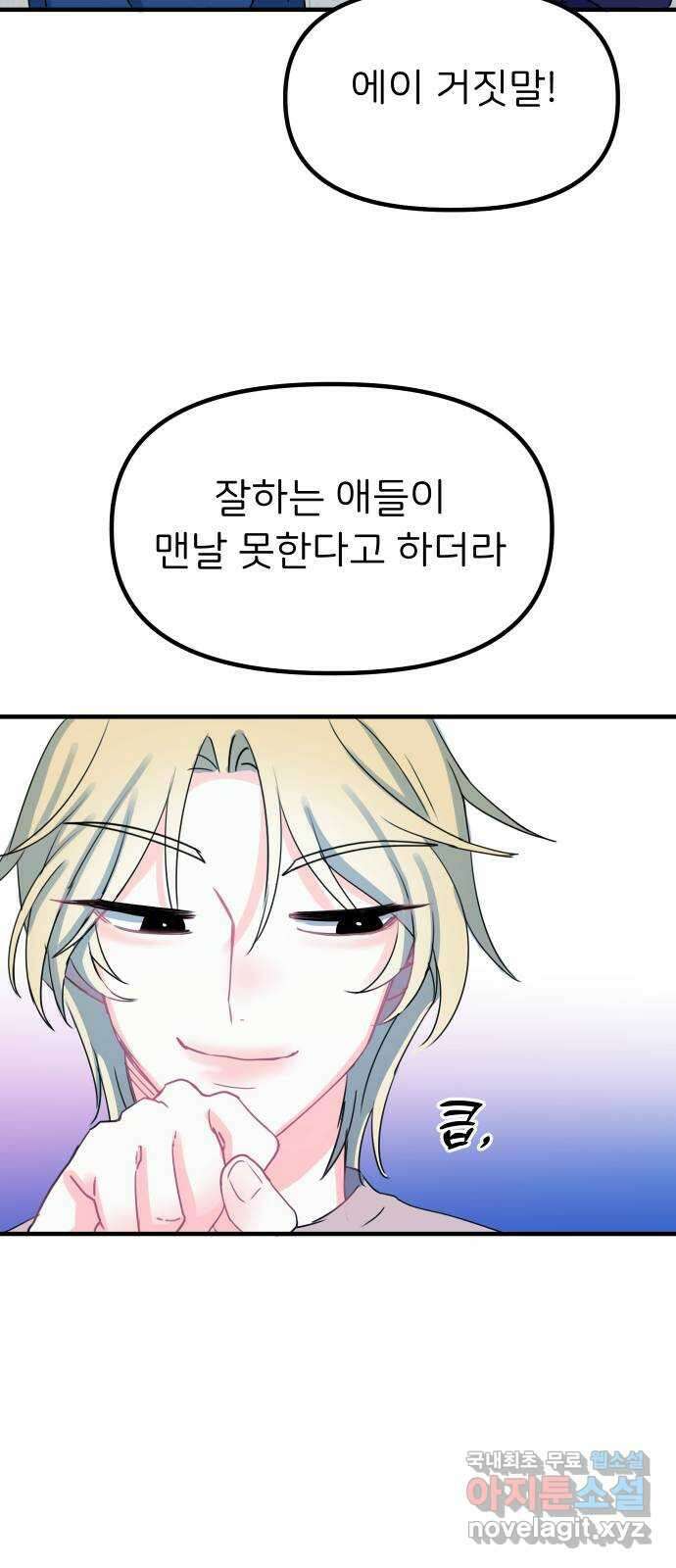 메리의 불타는 행복회로 34화 메리와 가희 2 4